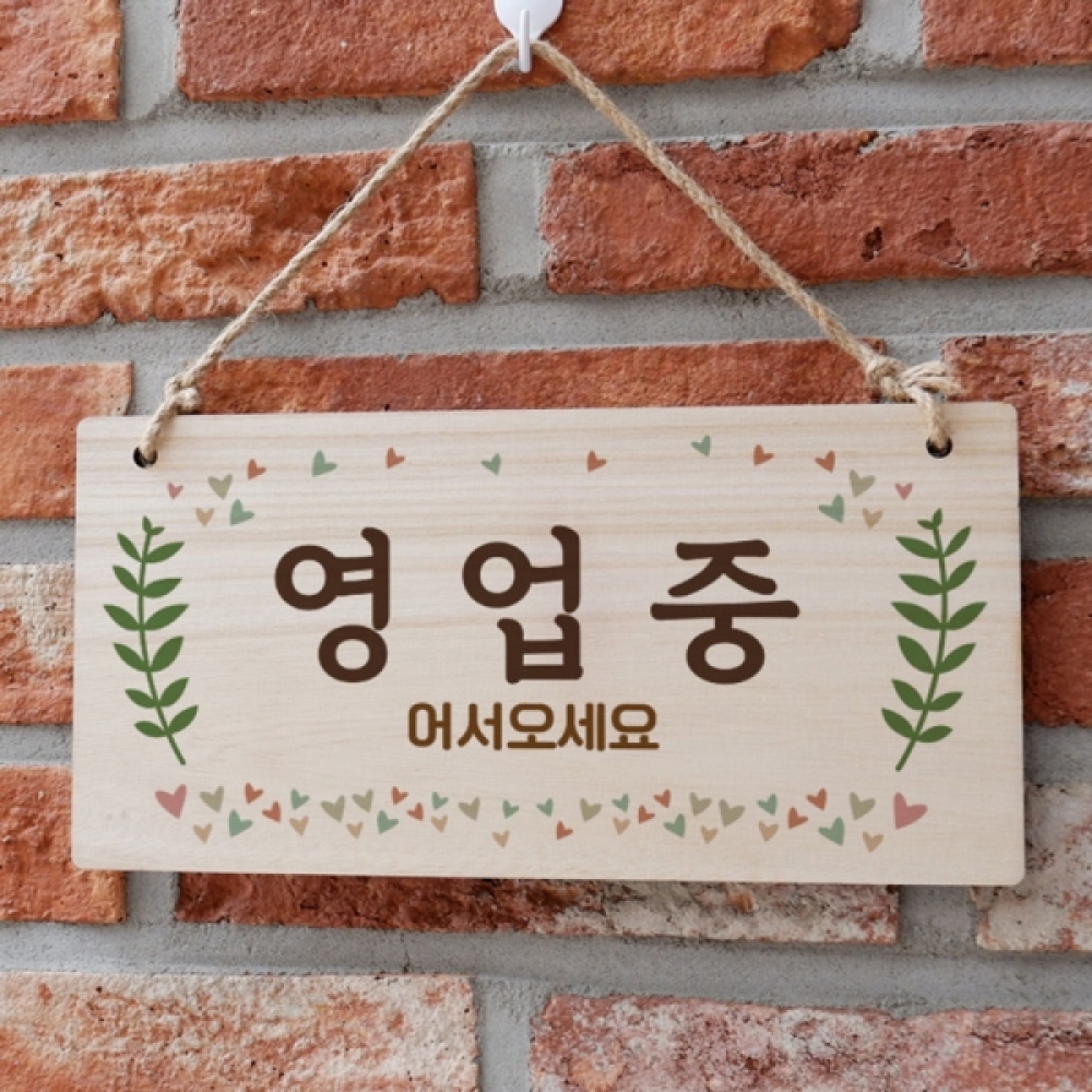 나무 안내판 표지판 팻말 W3 003 영업중