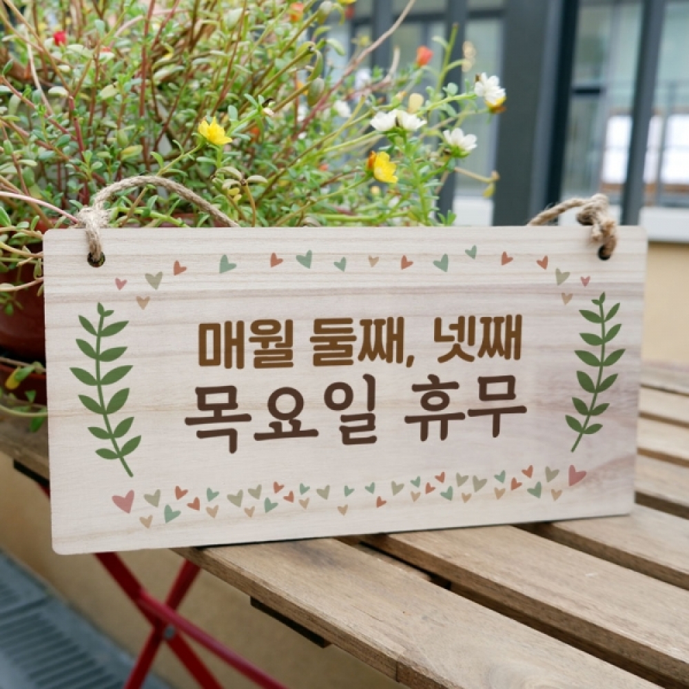 나무 안내판 표지판 팻말 W3 082 둘째넷째 목요일휴무