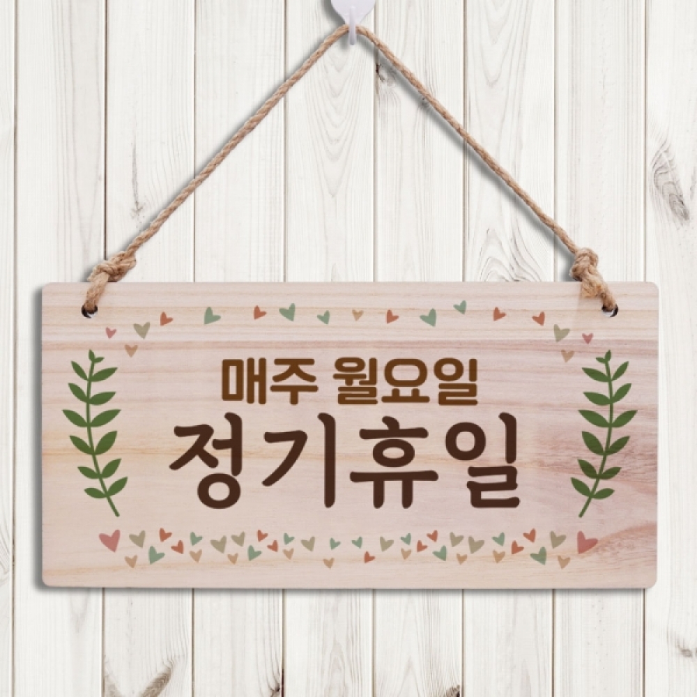 나무 안내판 표지판 팻말 W3 084 매주 월요일정기휴일