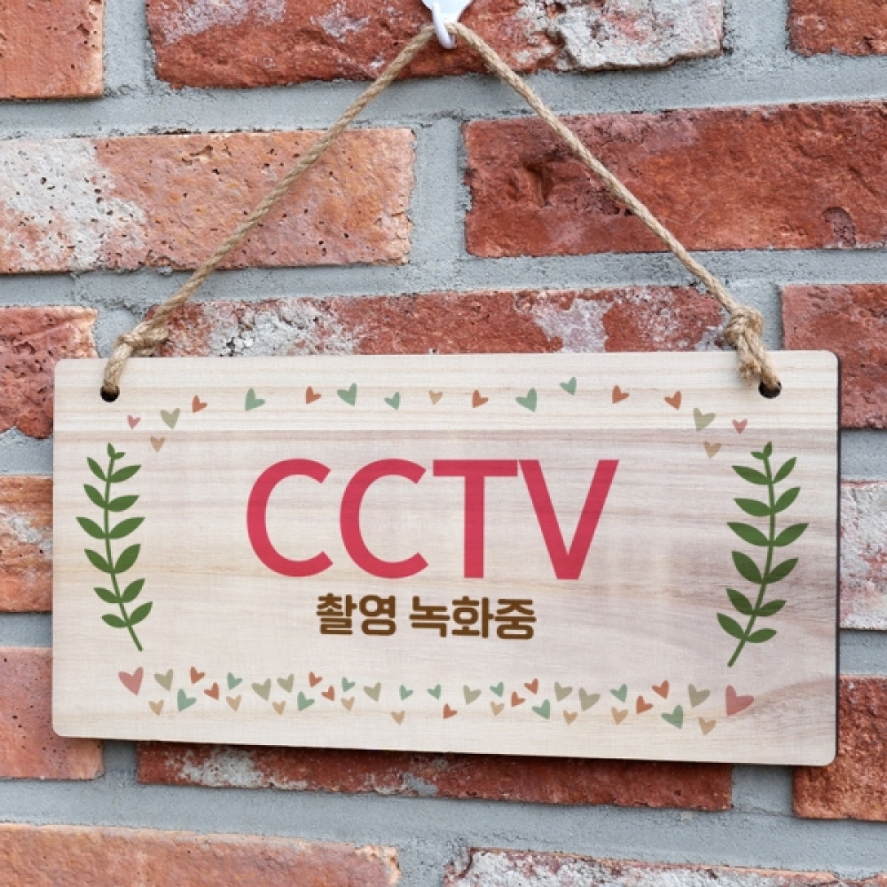 나무 안내판 표지판 팻말 W3 107 CCTV 촬영녹화중