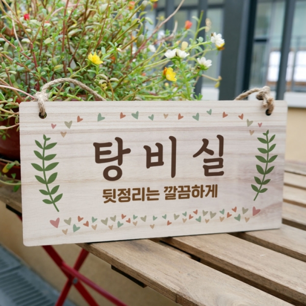 나무 안내판 표지판 팻말 W3 167 탕비실