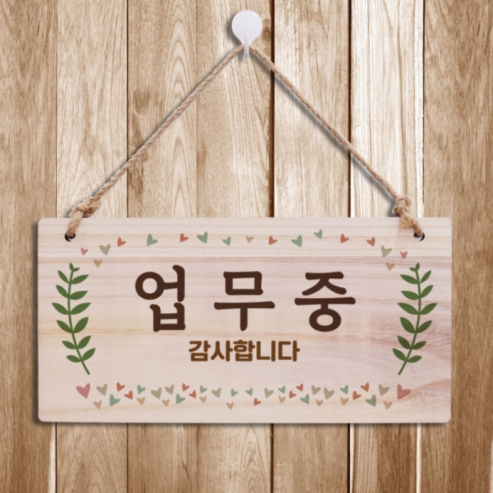 나무 안내판 표지판 팻말 W3 199 업무중
