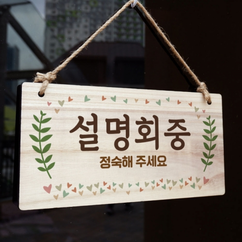 나무 안내판 표지판 팻말 W3 203 설명회중