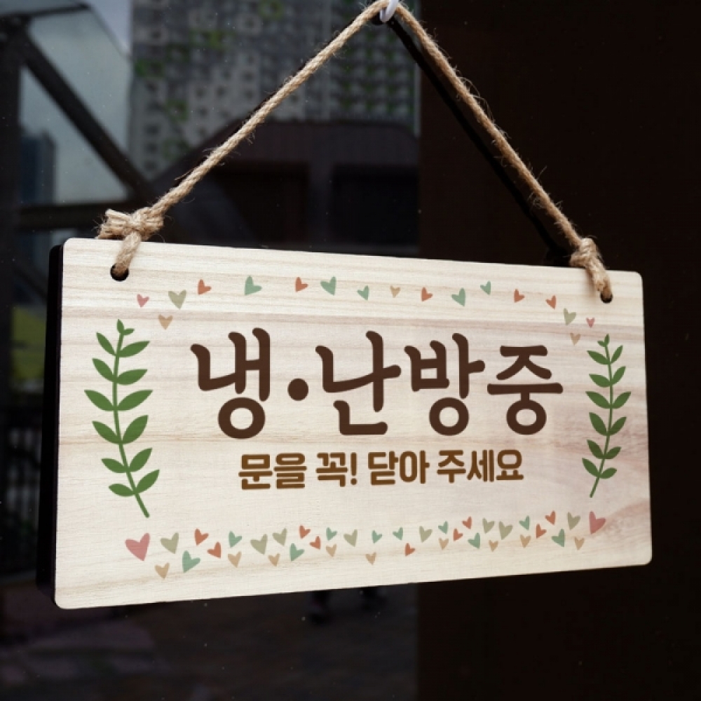 나무 안내판 표지판 팻말 W3 218 냉난방중
