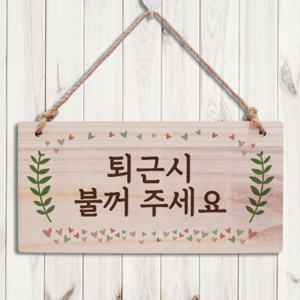 나무 안내판 표지판 팻말 W3 220 퇴근시 불꺼주세요