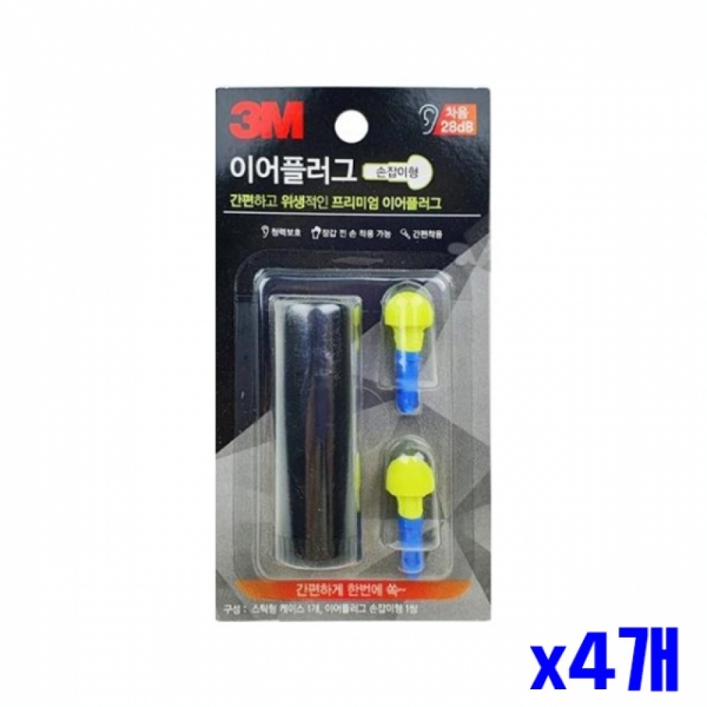 편안한 귀마개 이어플러그 손잡이형 x4개 차음 귀막이