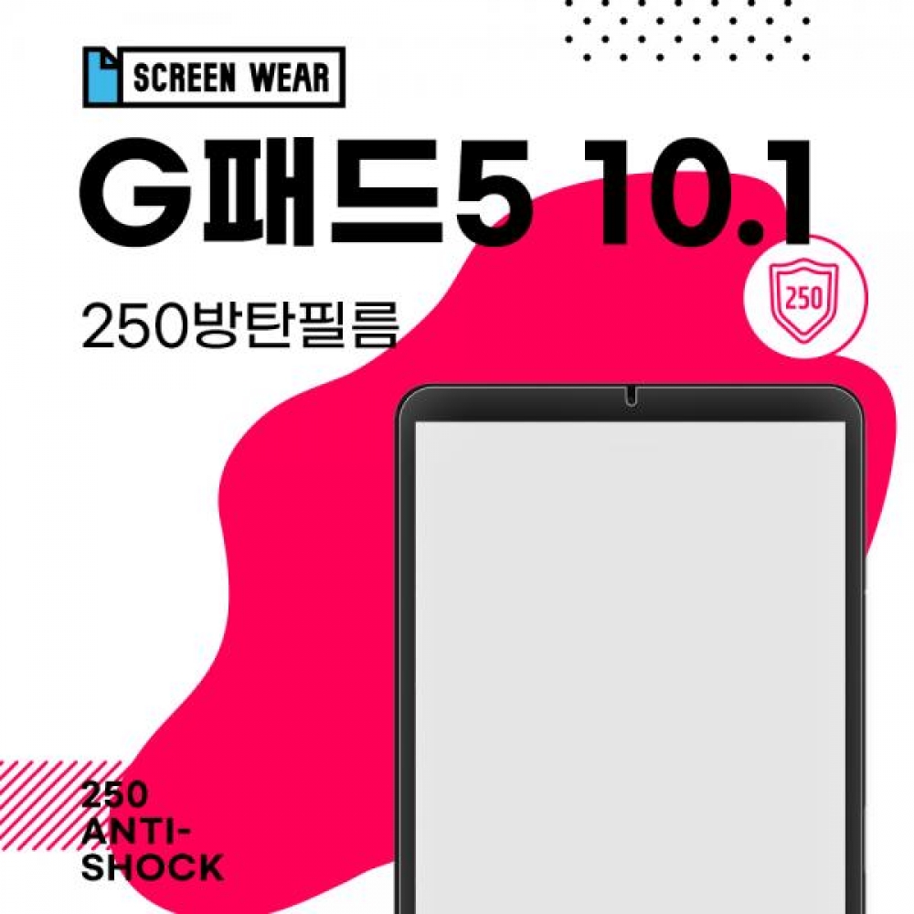 G패드5 10.1 (T600 T605) 250방탄필름