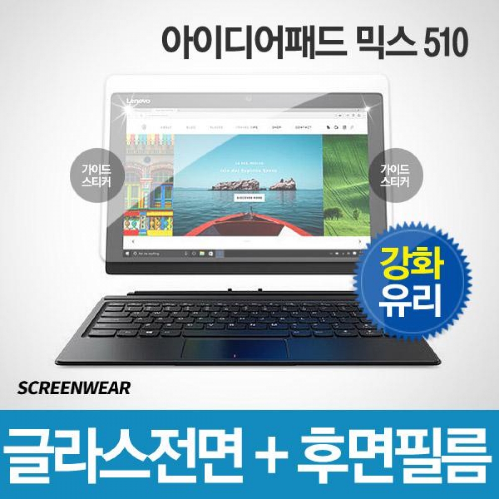 아이디어패드믹스510 강화유리전면+후면보호필름(무광)