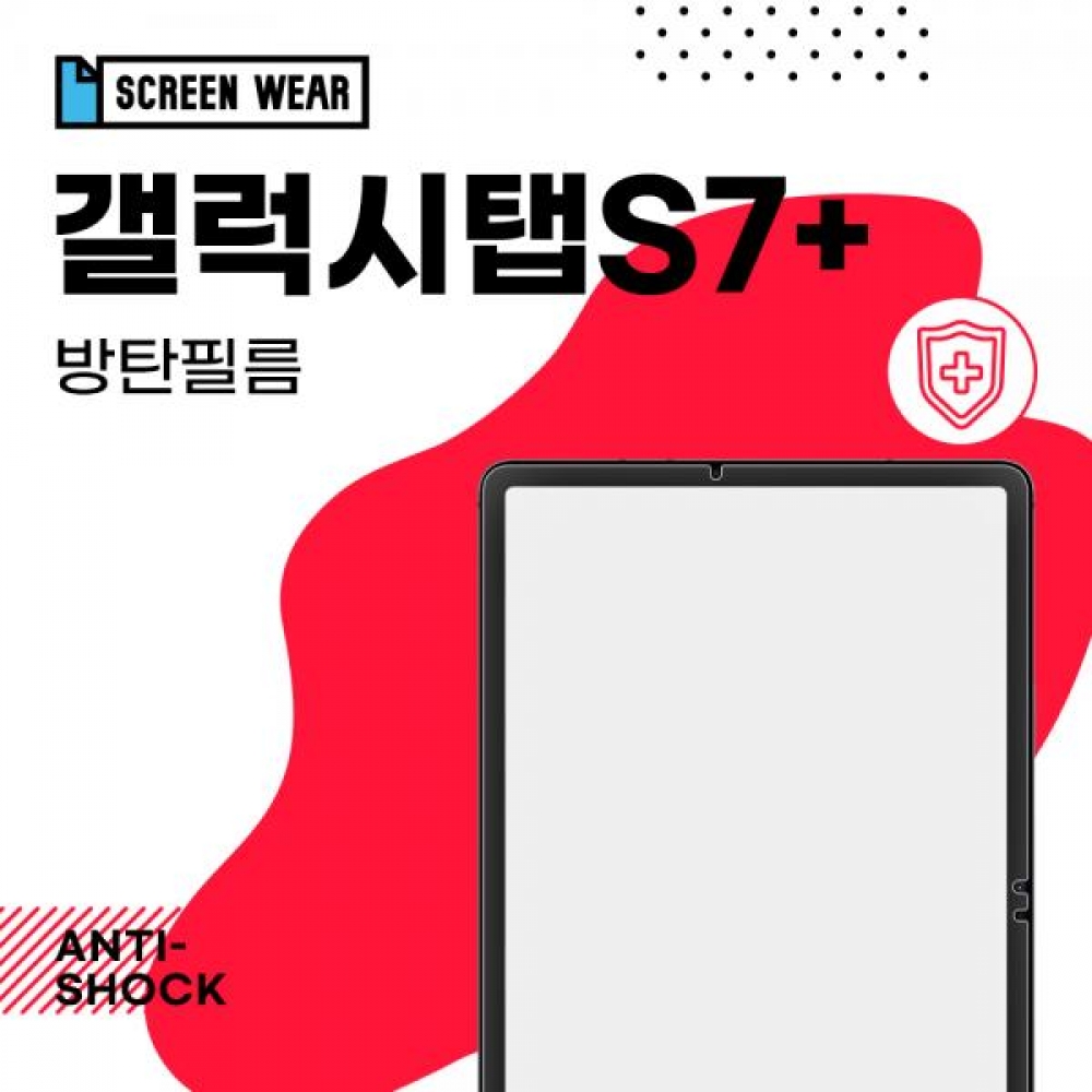 (2매)갤럭시탭S7플러스 12.4 방탄필름 액정보호필름 (T970 T975)