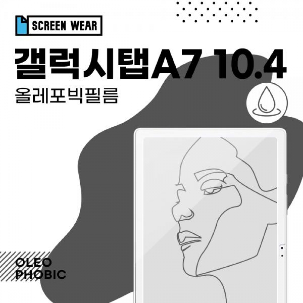 (2매)갤럭시탭A7 10.4 올레포빅 액정보호필름 (T500 T505)