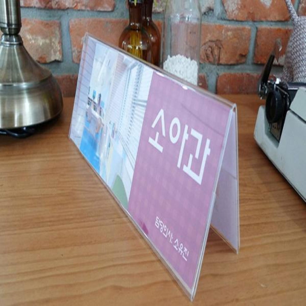 (2개묶음) 아트사인 쇼케이스 양면 300x100 (7770)