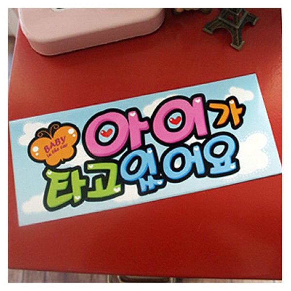 세모네모 0055 아이 스키이 265X110mm 표지판