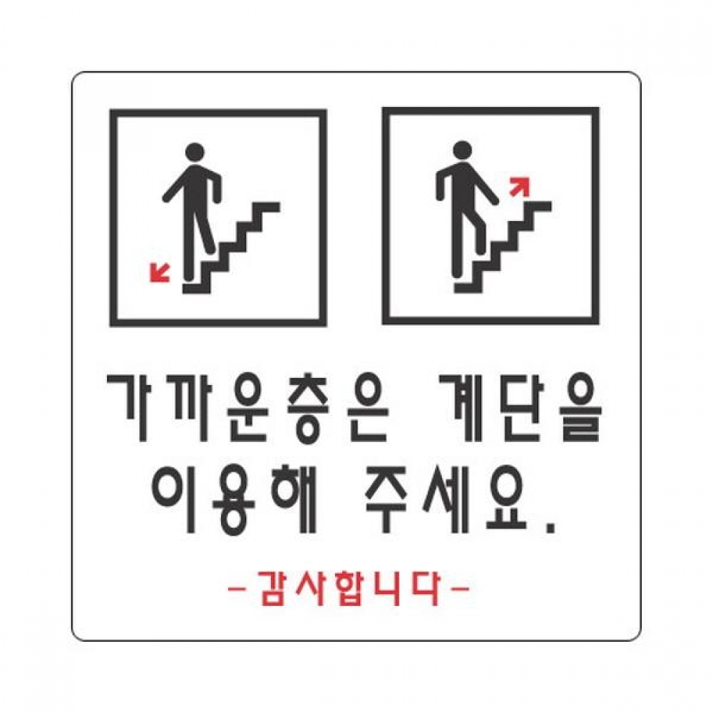 세모네모 표지판 2826 가까운층은 계단 100x100
