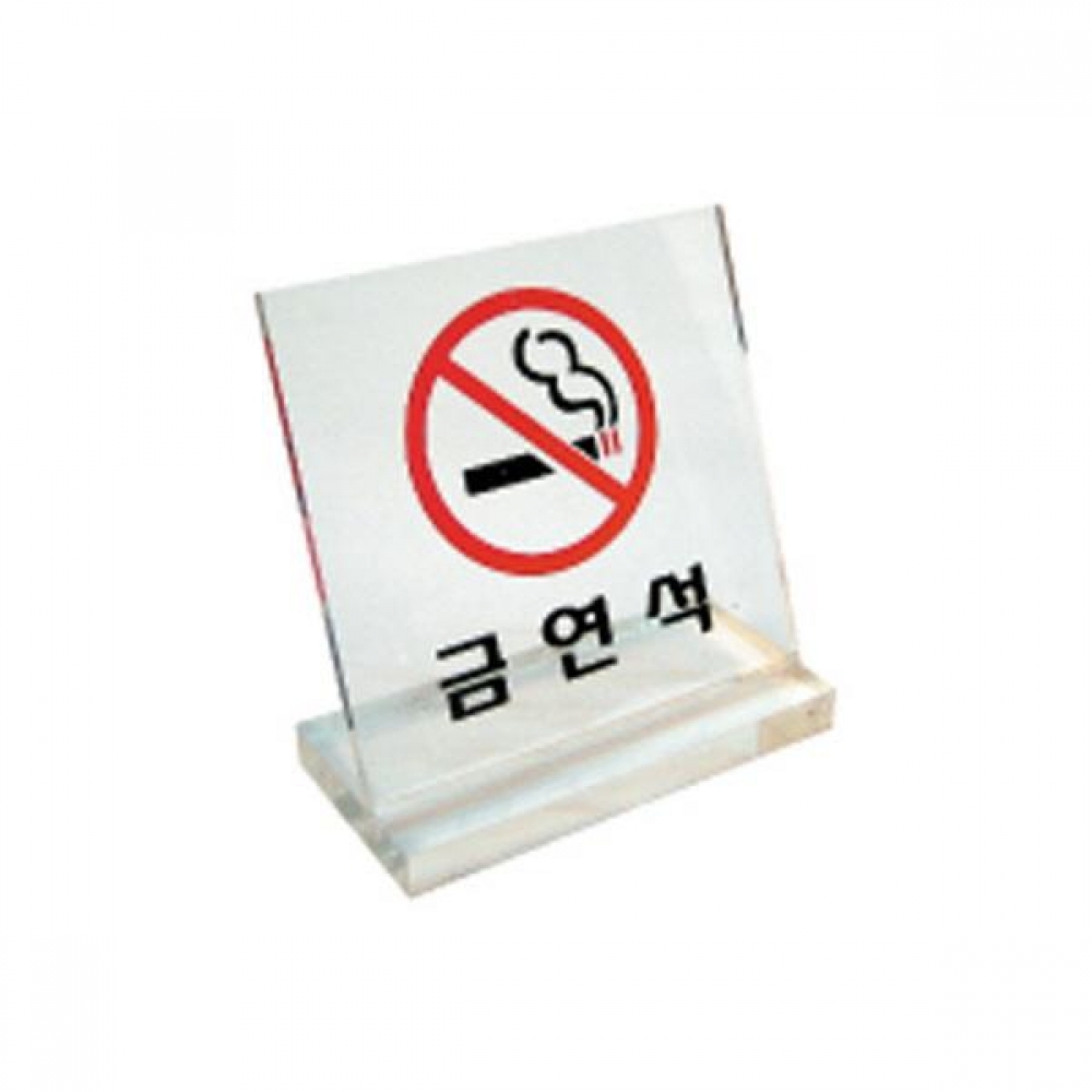 세모네모 스탠드 표지판 6063 금연석 60x60