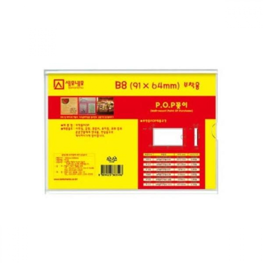 세모네모 부착용 POP꽂이 B8 P0906