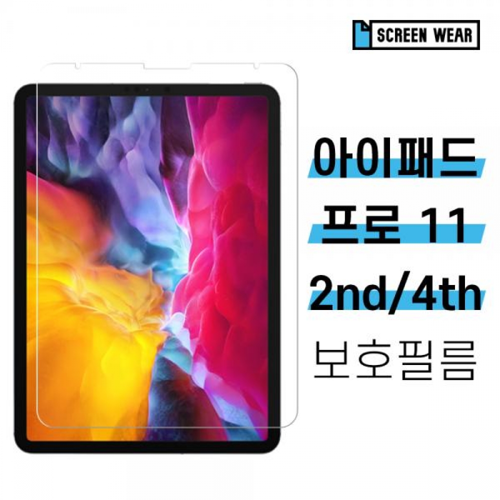 2매 (호환)아이패드 프로 11 2세대 4세대 종이질감 액정보호필름