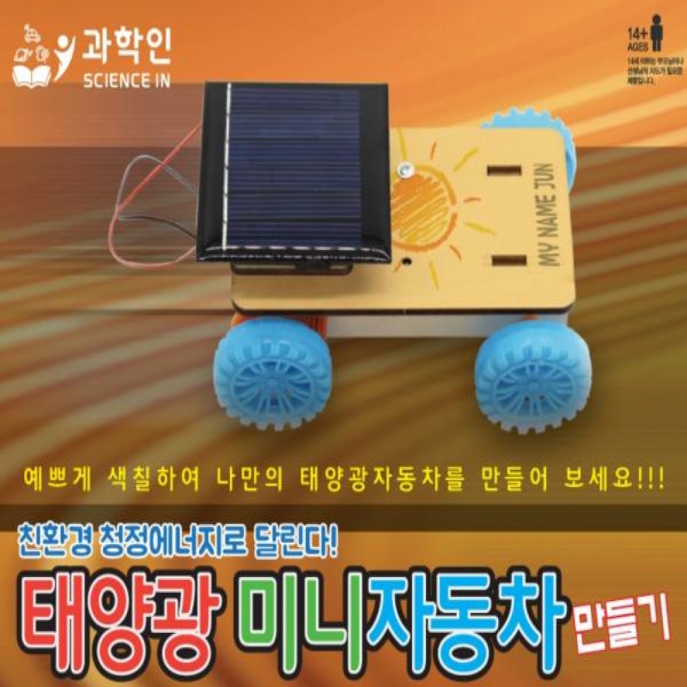 태양광 미니자동차