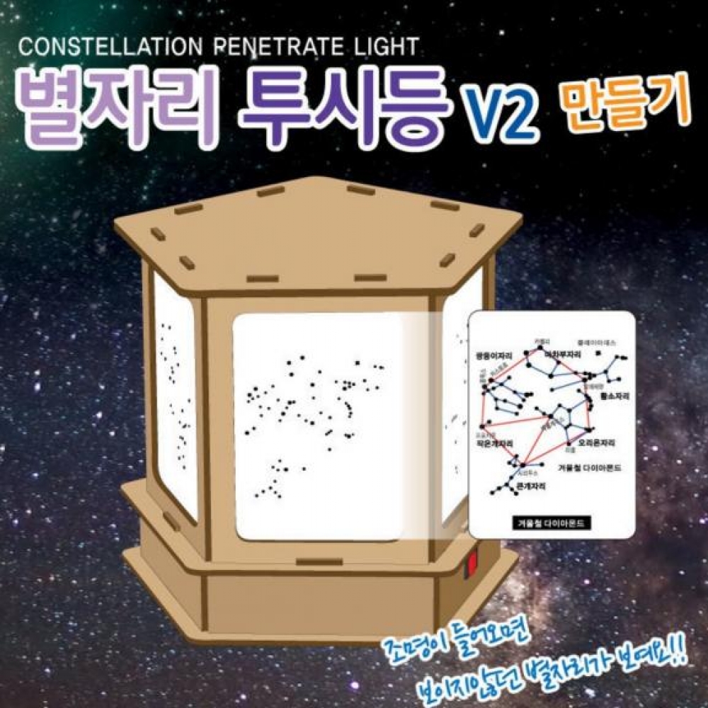 별자리투시등 V2 만들기