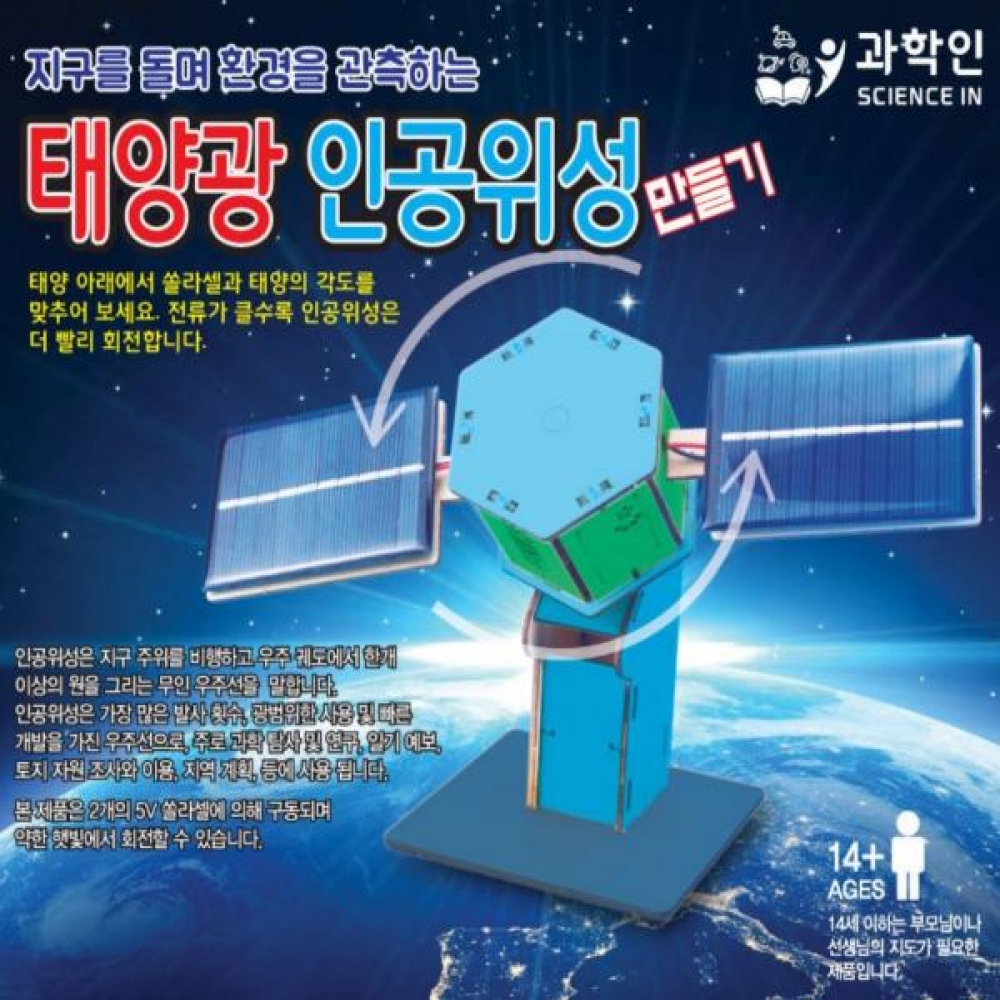 태양광 인공위성 만들기