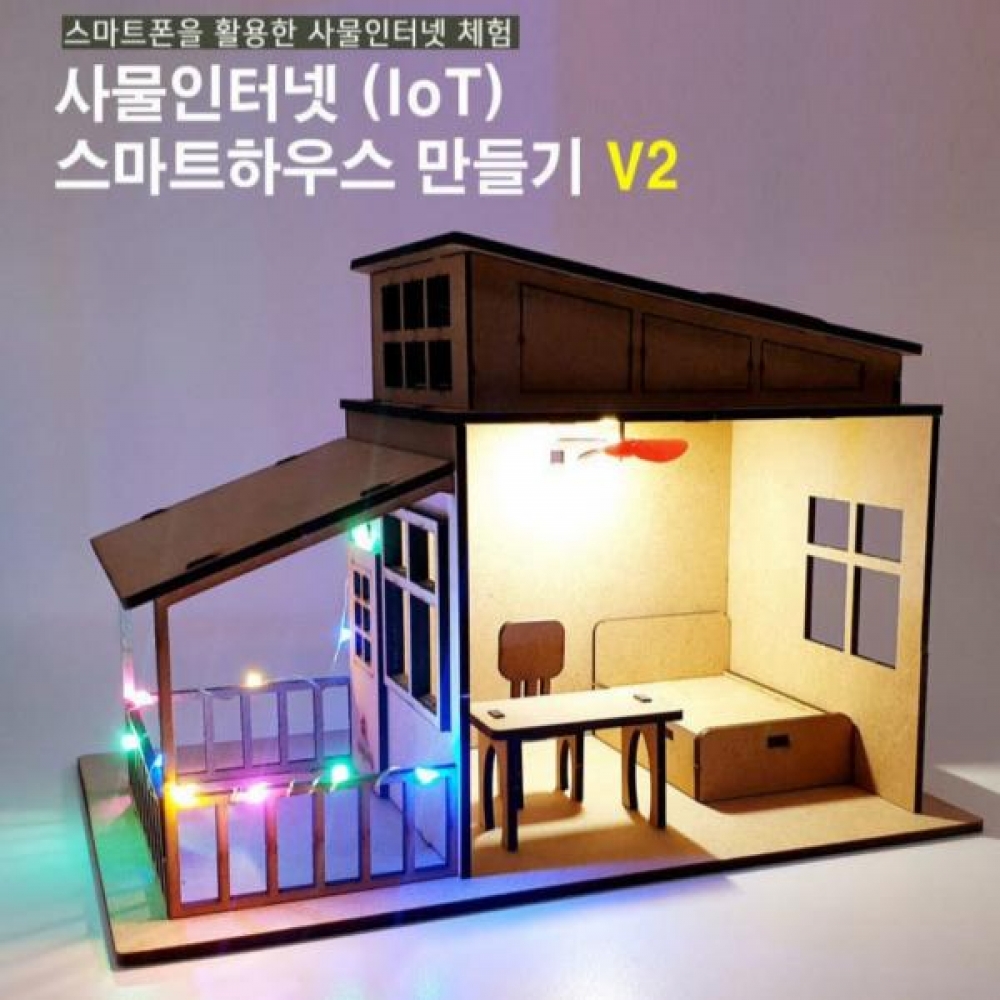 사물인터넷 (IoT) 스마트하우스 V2