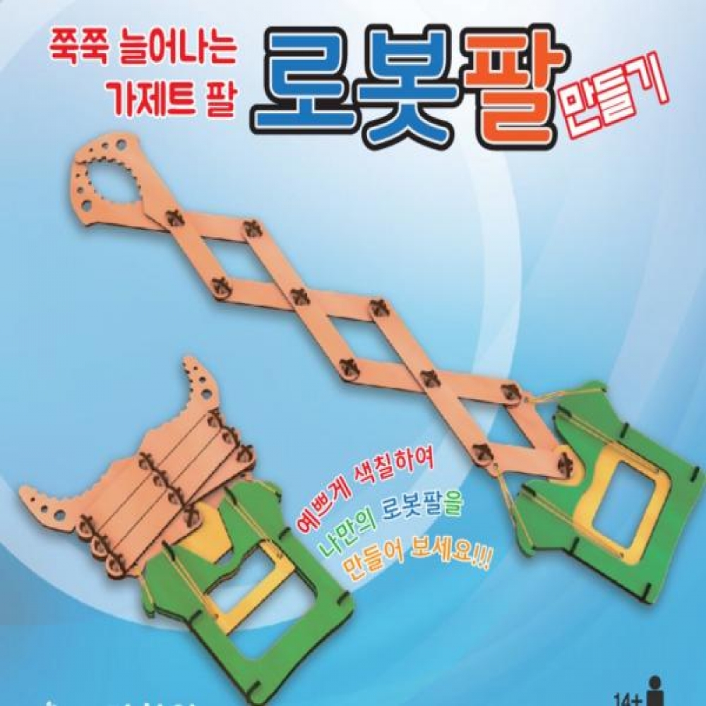 가제트 로봇팔