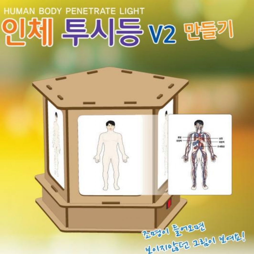 인체투시등 V2 만들기