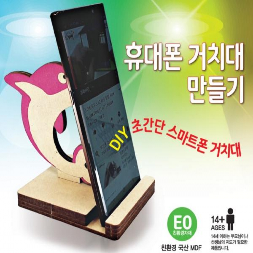 휴대폰 거치대 만들기 (코끼리)