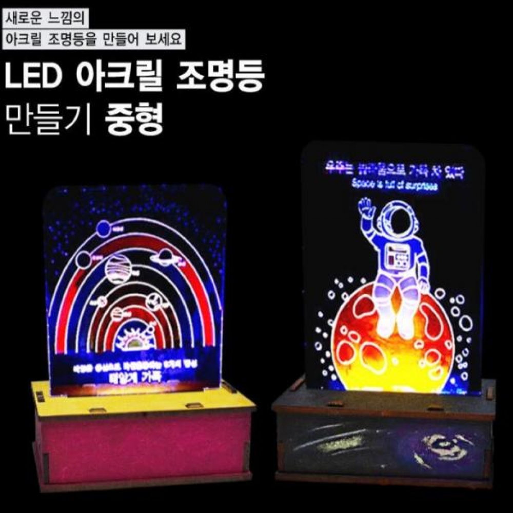 LED 아크릴 조명등 (중형-1 심장)