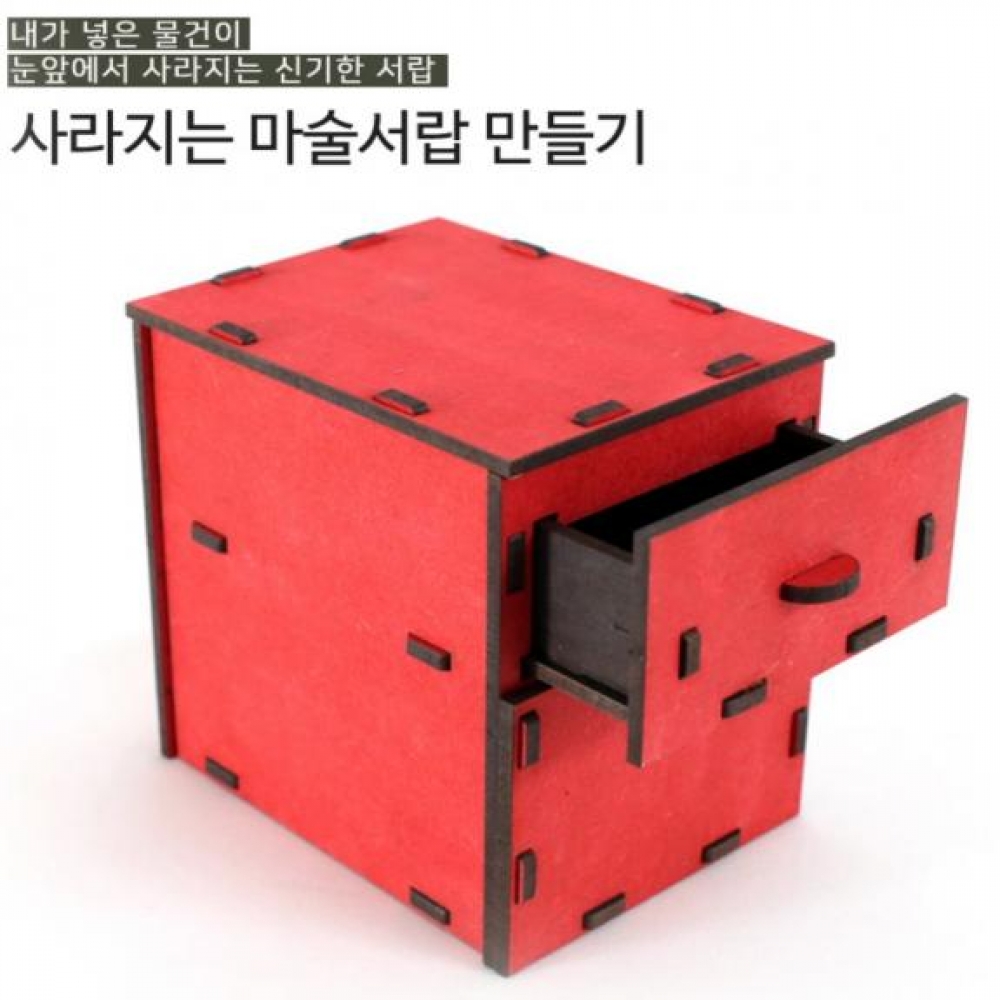 사라지는 마술 서랍