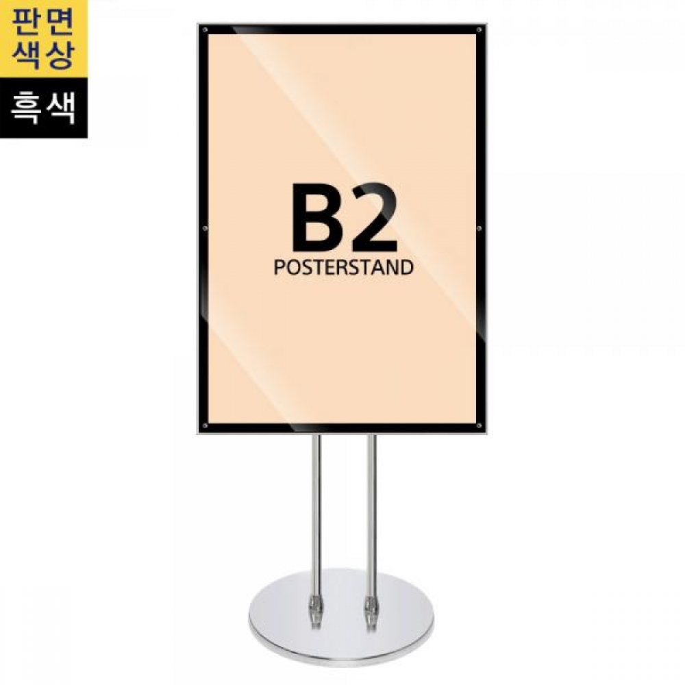 고급형 자석식 포스터스탠드 MP-B2 원형크롬2폴