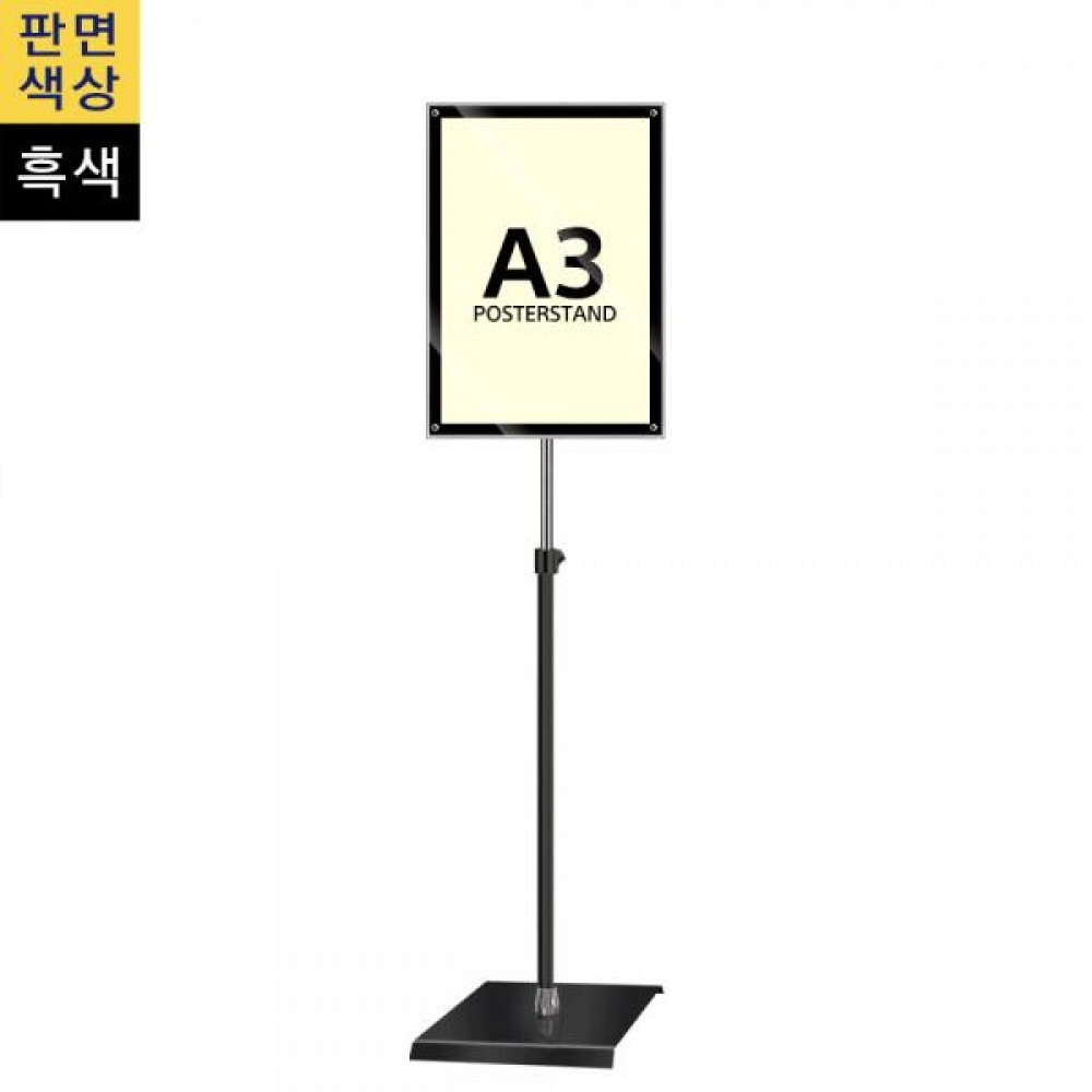 고급형 자석식 포스터스탠드 MP-A3QB 사각흑색1폴