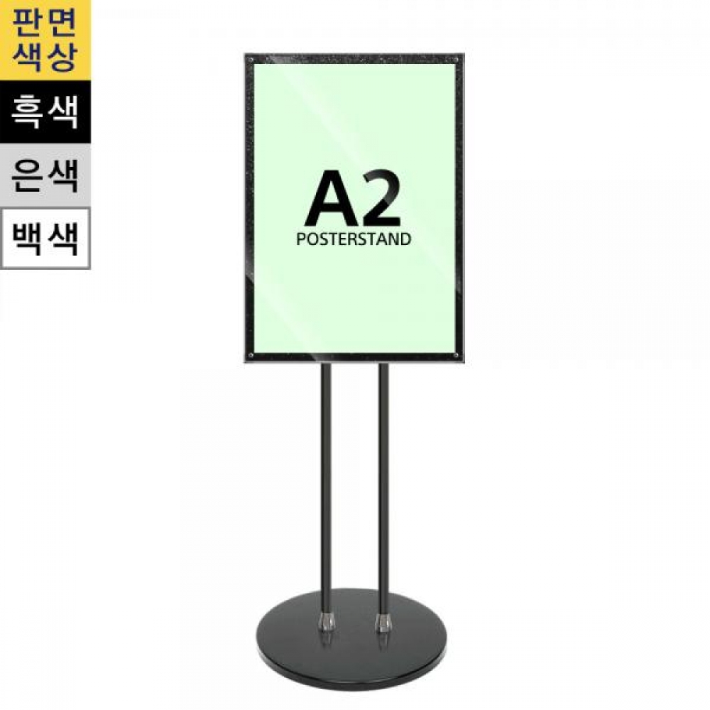 일반형 자석식 포스터스탠드 MMP-A2B 원형흑색2폴