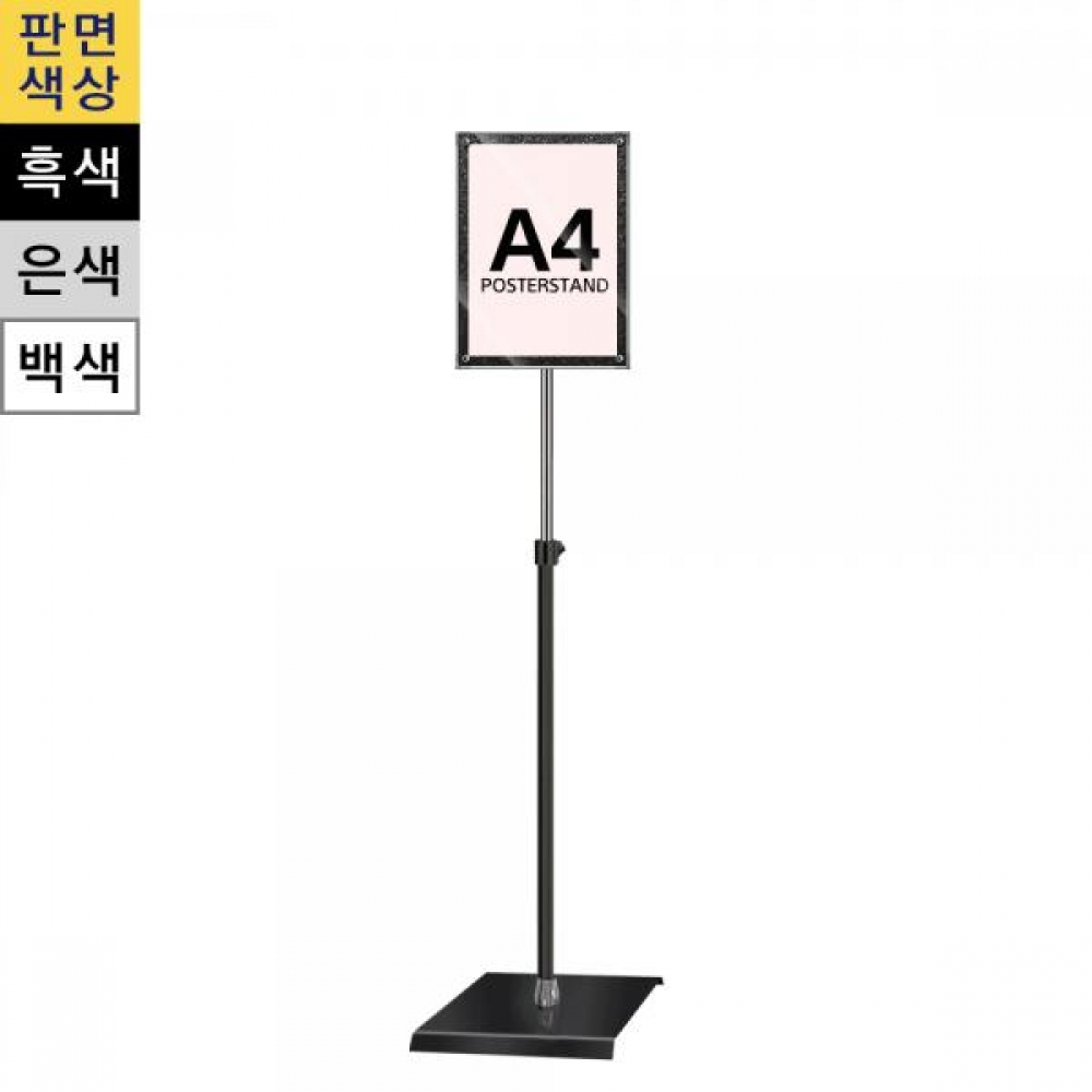 일반형 자석식 포스터스탠드 MMP-A4QB 사각흑색1폴