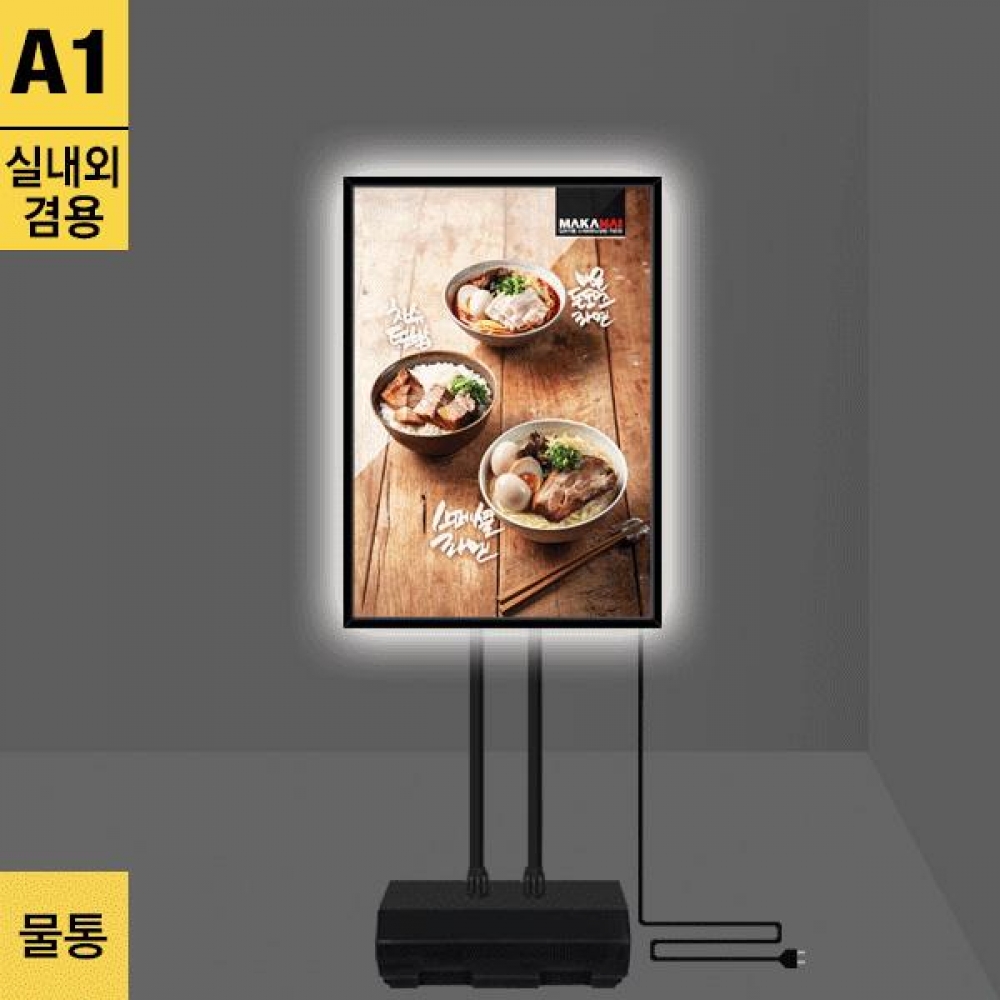 실내외 겸용 LED라이트패널스탠드 LP45-A1W 물통