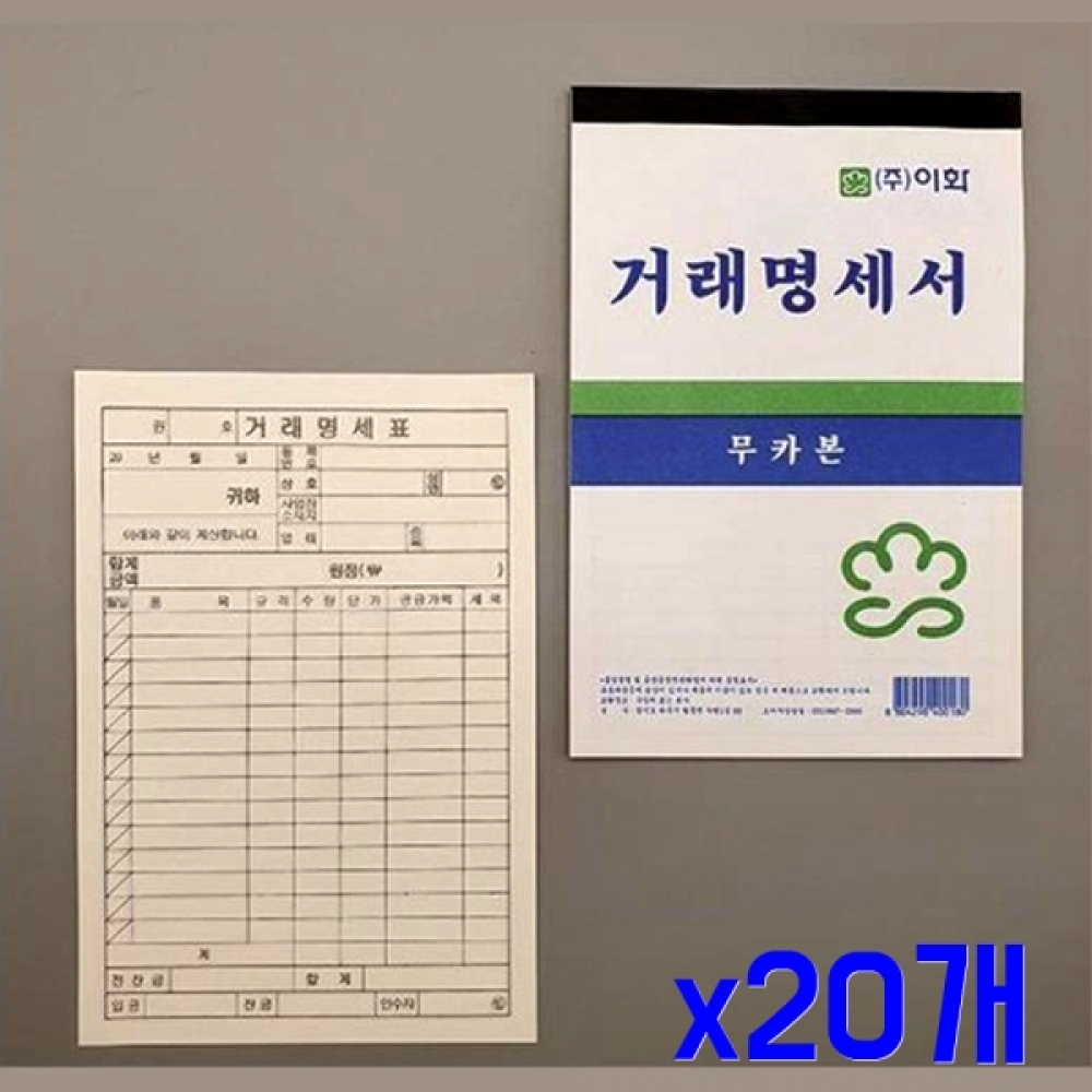 순백 간편 사용 거래명세서 56매입x20개 사무서식지