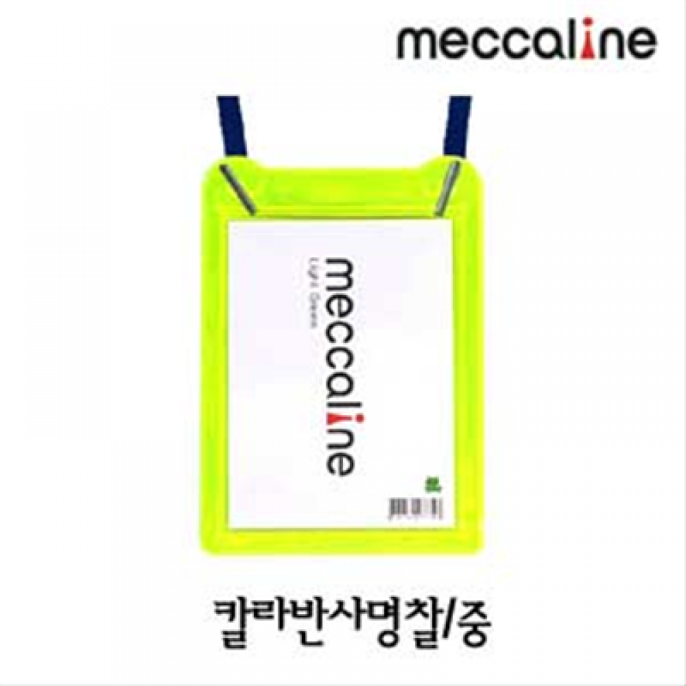 메카라인 칼라반사명찰 중형목걸이형 86x120