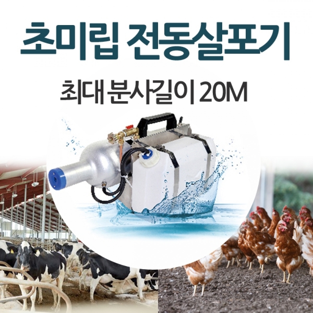 PS 페스텍 초미립자 연무기 S1