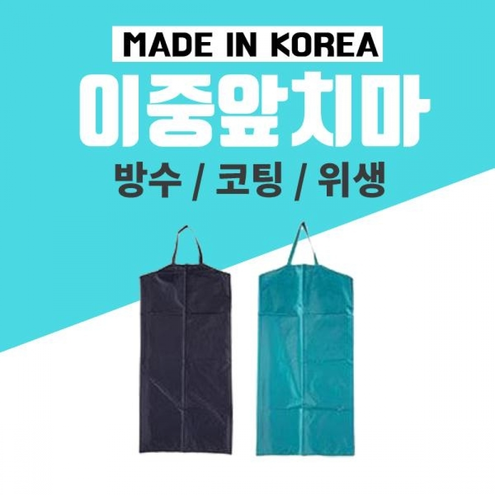 SO 국내산 이중앞치마 김장용 공업용 급식 위생