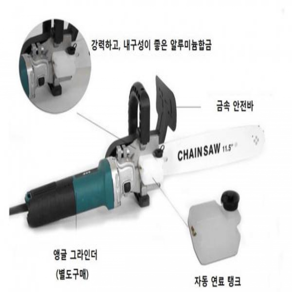 4인 치그라인더체인톱(HK-115/본체세트)