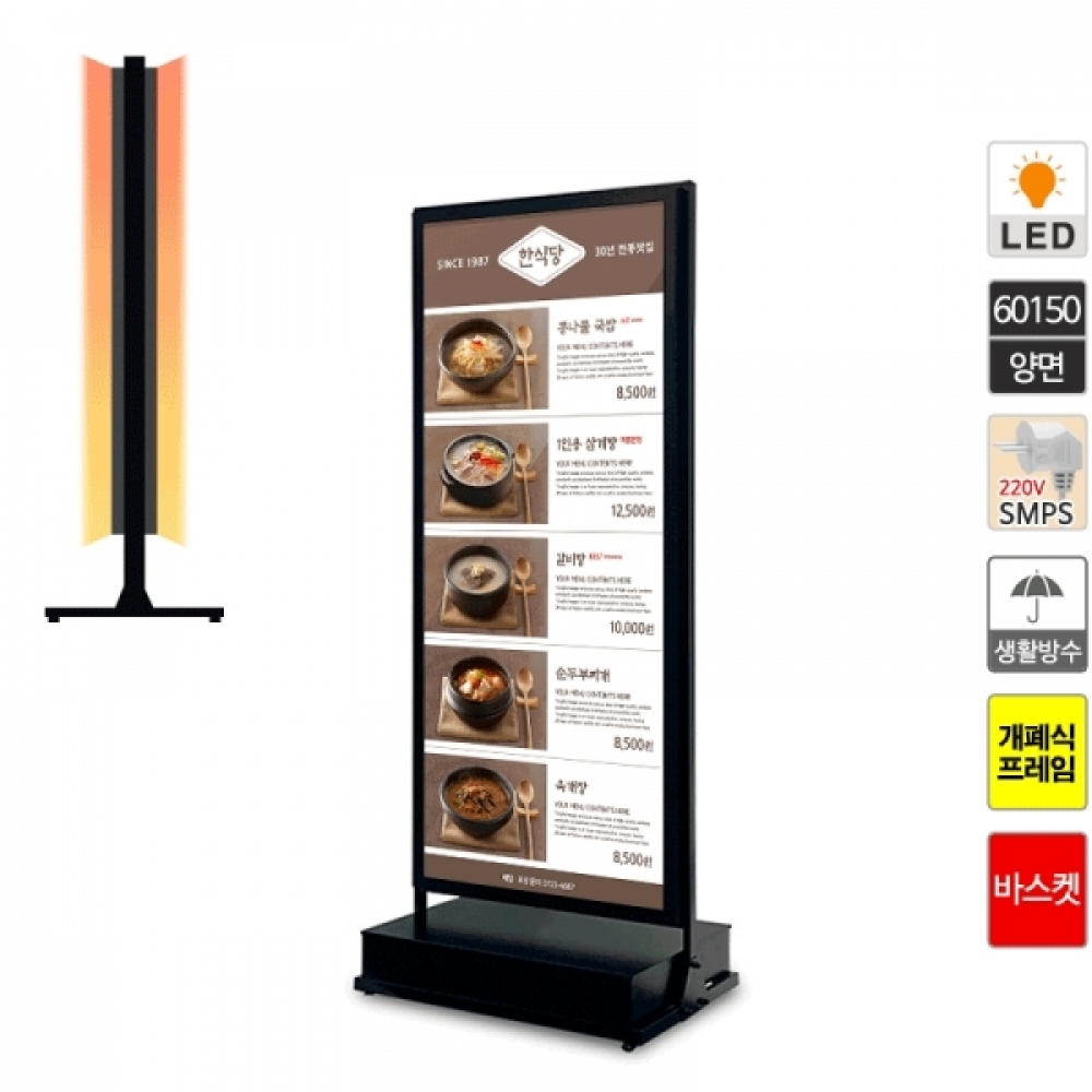 방수 LED배너 바스켓 물통 양면 입간판 LBD-60150-B 광고판 메뉴판 전시회 안내문