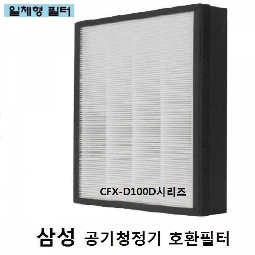삼성 공기청정기필터 호환 CFX-D100D AX60R5080WFD