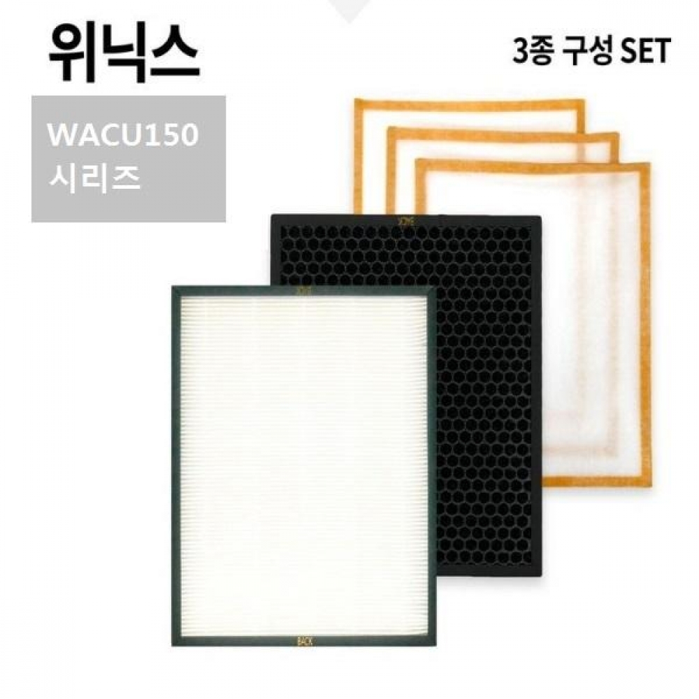 프리미엄 위닉스 공기청정기필터 호환필터 WACU150