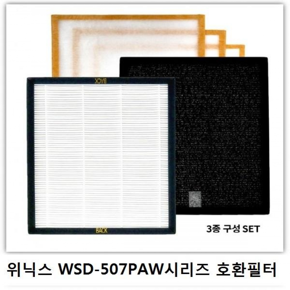 프리미엄 위닉스 공기청정기 호환필터 WEP-AD400NGKDO