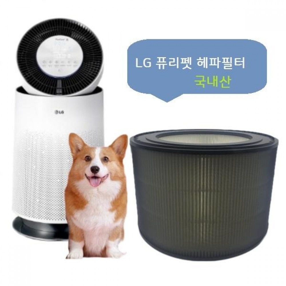 LG 퓨리펫1단형 헤파 원통형 AS190DNPR 호환필터 국산