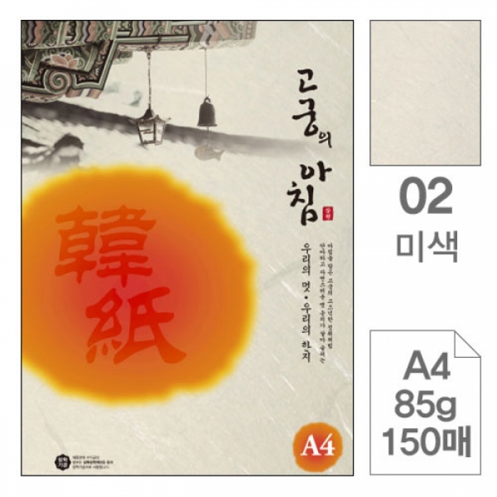 삼원)고궁의아침 덕용 (02.미색 A4 150매)