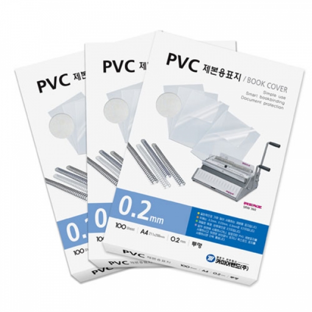 제본용 PVC표지(A4 0.23mm 반투명)