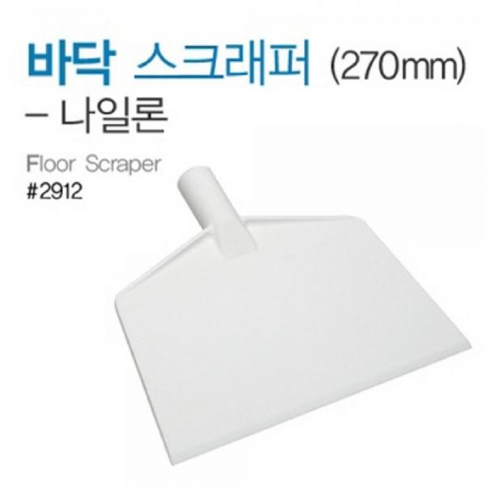 바닥스크래퍼 280 x 285 나일론