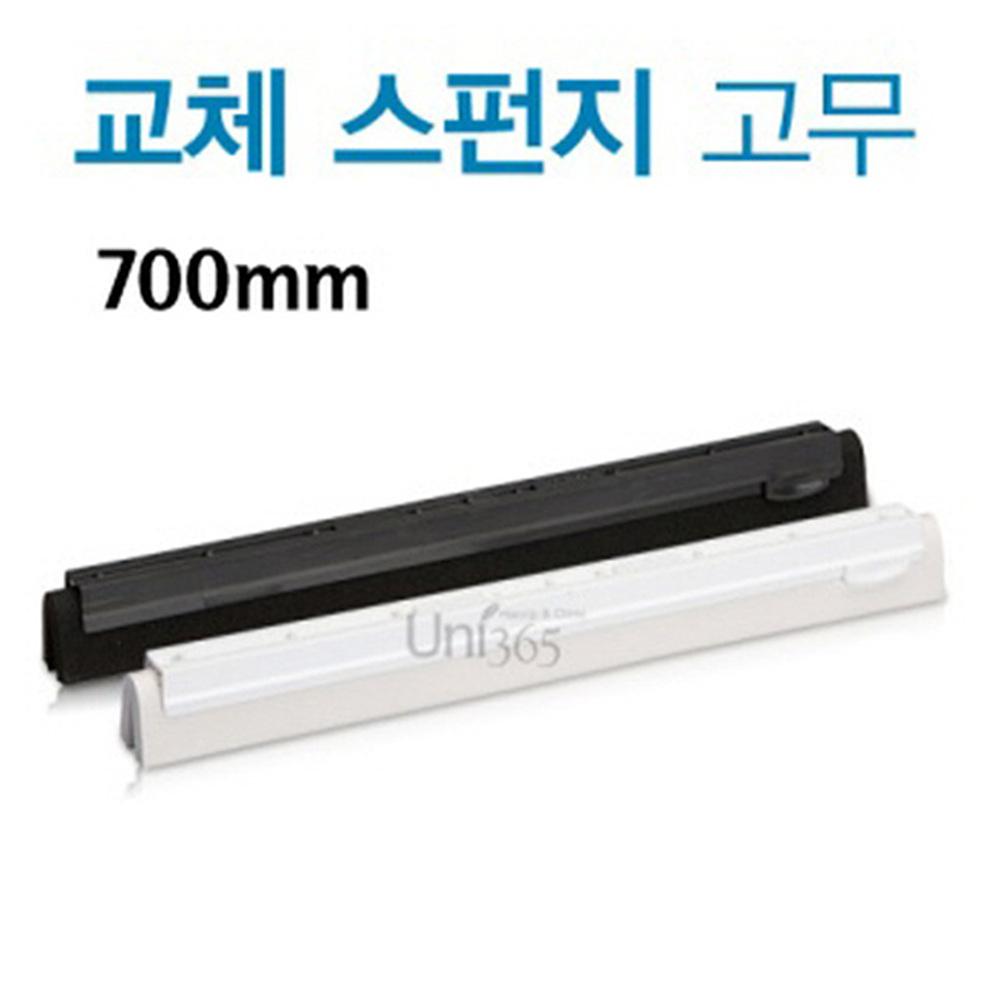 바이칸 스펀지고무 리필 700mm