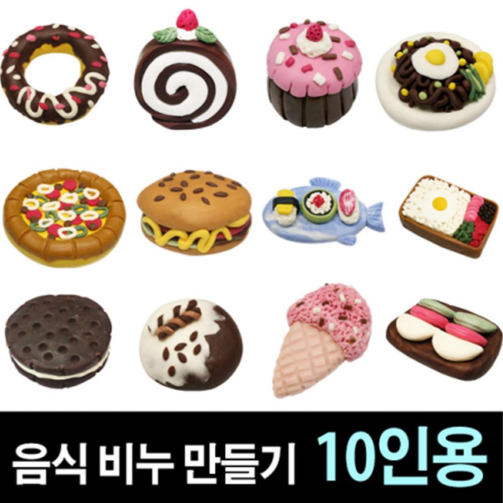 쪼물락비누 음식 비누 만들기 (10인용)