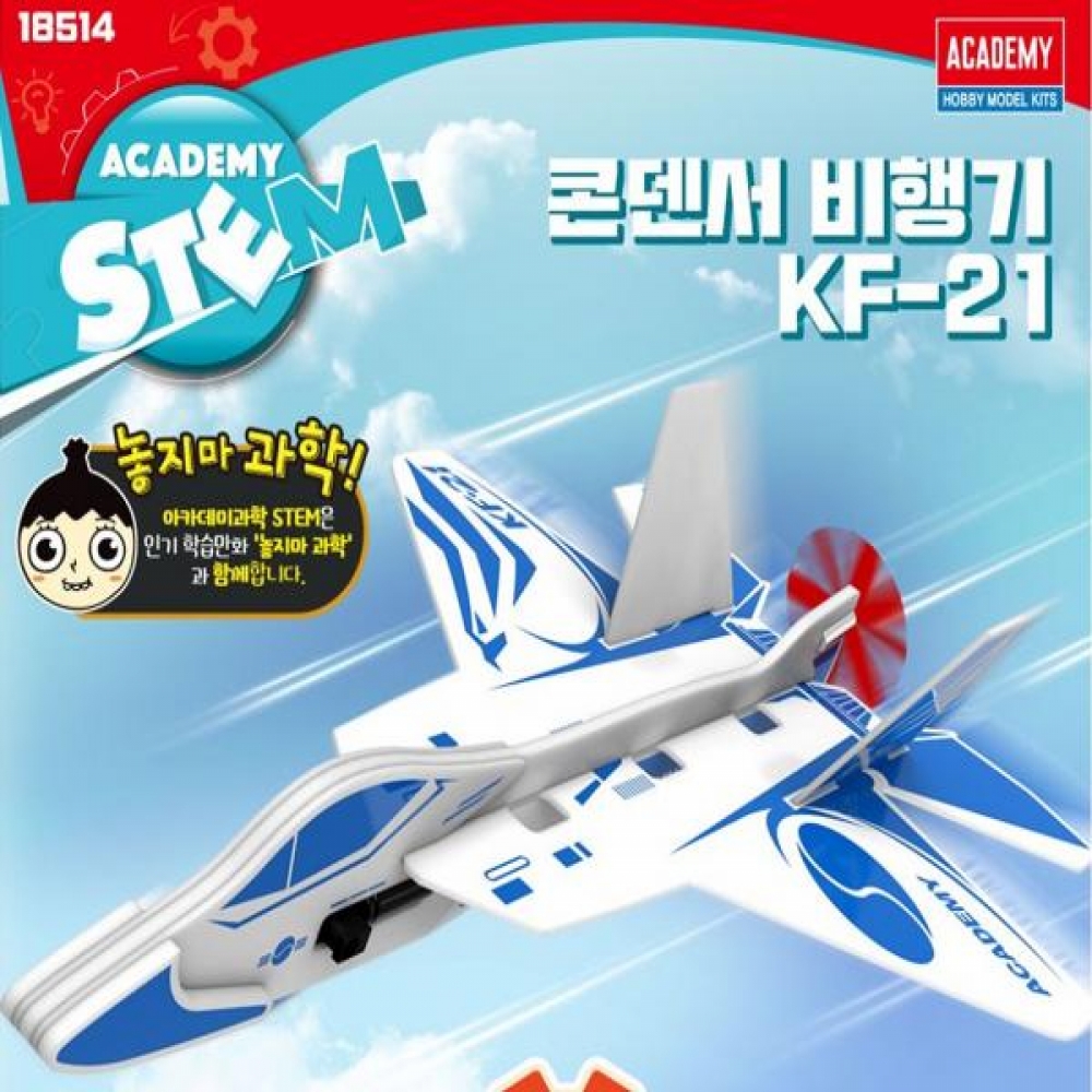 (ACA) KF-21 콘덴서 비행기 (단체, 학습, 대회용)